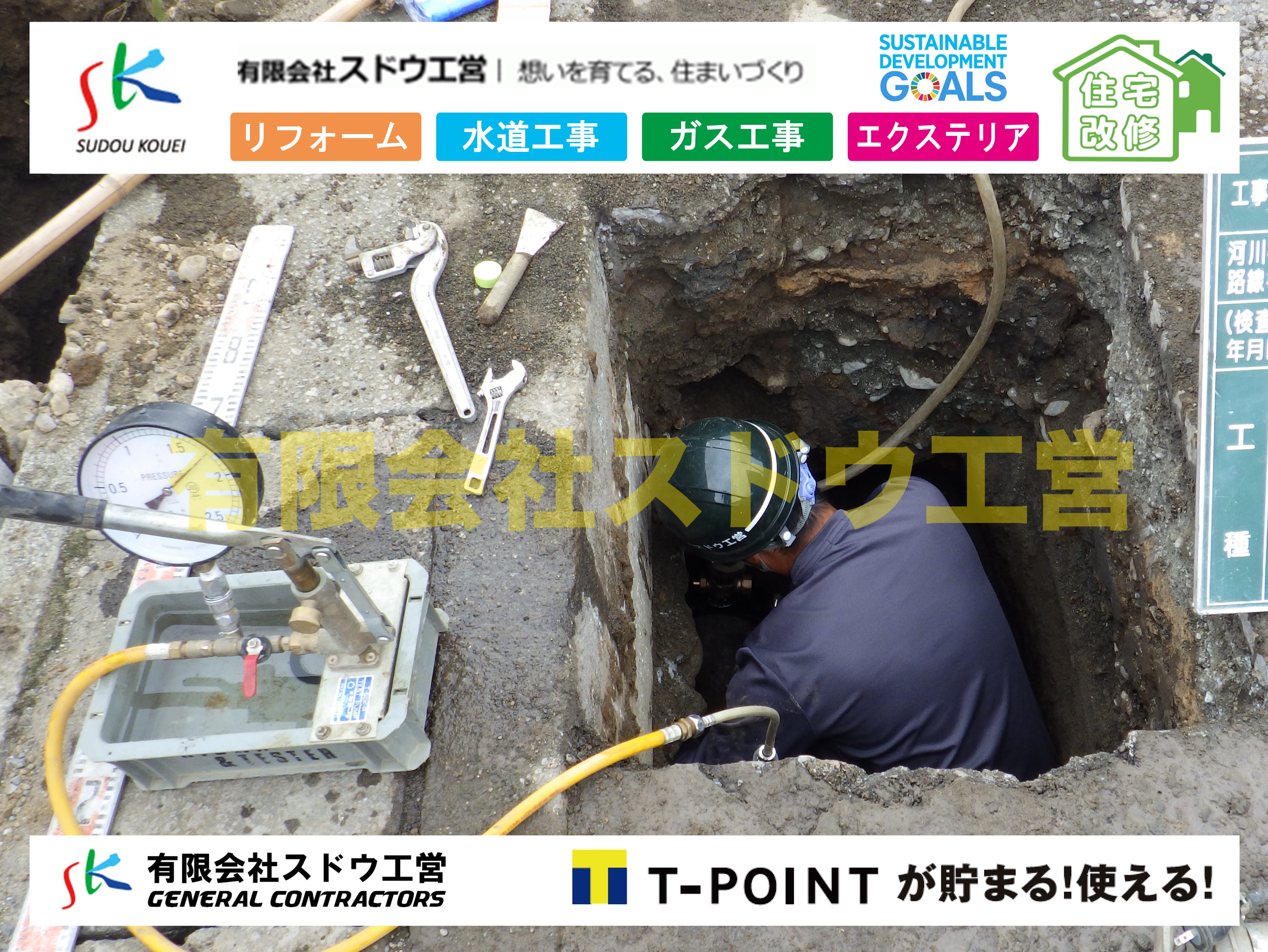 片瀬瑞穂　東京熱 上下水道引き込み工事｜社会に貢献する、地域の住医「スドウ工営」 | 有限会社スドウ工営
