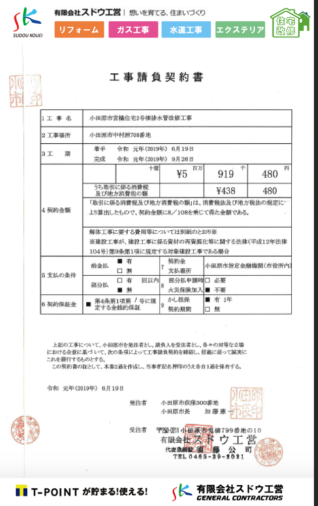 落札 小田原市営橘住宅２号棟排水管改修工事 Lismica リスミカ