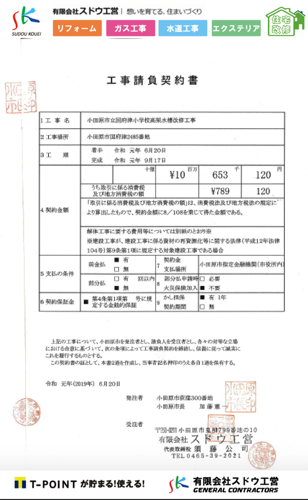 落札 小田原市立国府津小学校高架水槽改修工事 Lismica リスミカ