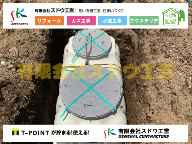 木造住宅新築に伴う浄化槽設置工事 有限会社スドウ工営