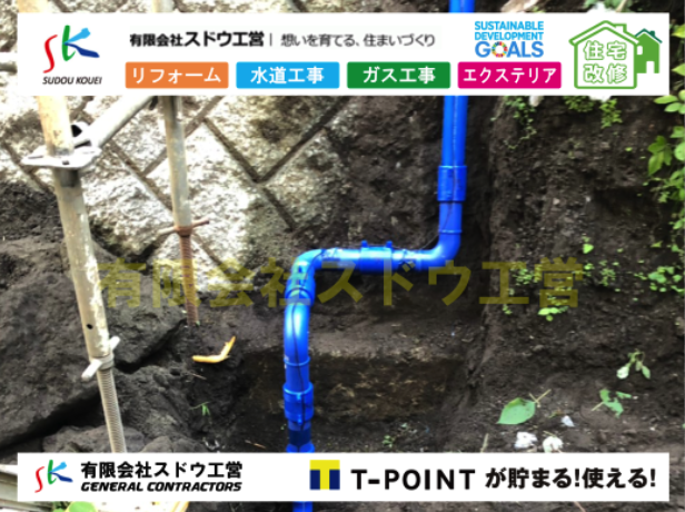 集合住宅新築に伴う給水管引込工事 有限会社スドウ工営