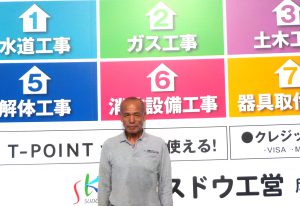 須藤弘志