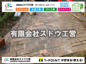 公共下水道,公共ます,下水切替,下水道切替,合併浄化槽,ガス工事,水道工事,取り出し,引き込み工事,漏水工事,管工事,リフォーム,エクステリア,浴室,浴槽,解体,下水道切替,水道工事,ガス工事,配管工事,公共マス撤去,下水道工事,水道工事,切り替え工事,公共下水道,公営下水道