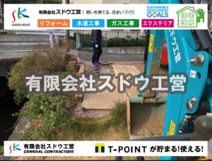 公共下水道,公共ます,下水切替,下水道切替,合併浄化槽,ガス工事,水道工事,取り出し,引き込み工事,漏水工事,管工事,リフォーム,エクステリア,浴室,浴槽,解体,下水道切替,水道工事,ガス工事,配管工事,公共マス撤去,下水道工事,水道工事,切り替え工事,公共下水道,公営下水道