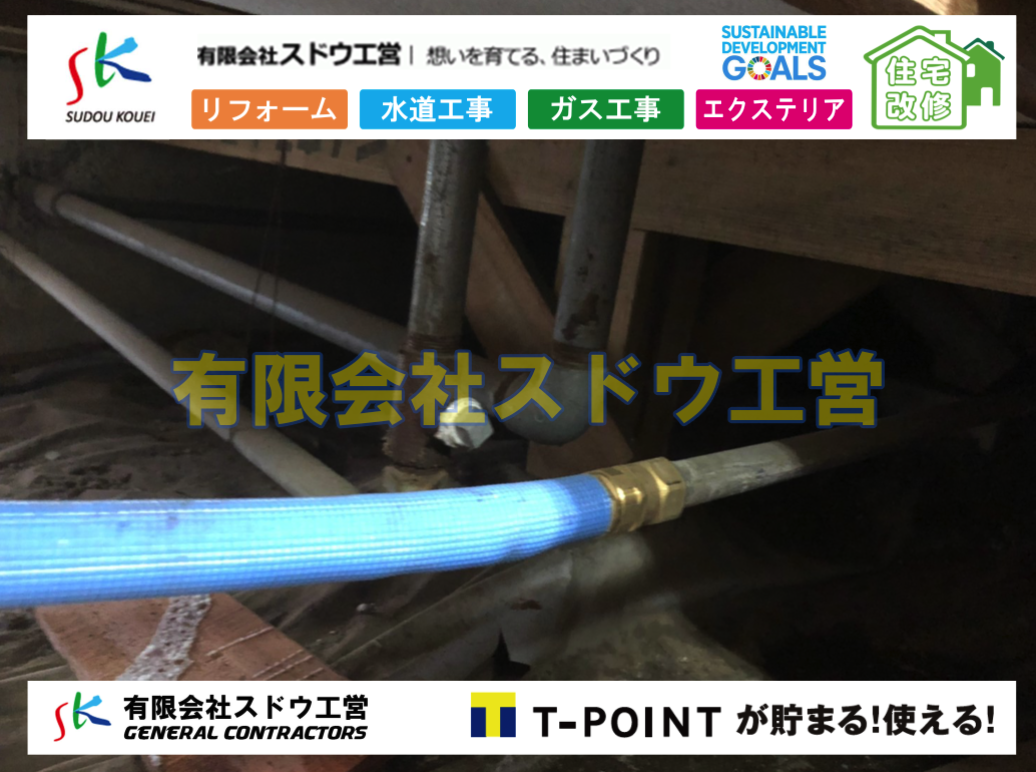 不動産賃貸に伴う水道メーター増設工事 有限会社スドウ工営