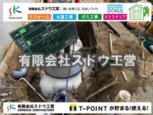 片倉翔太,浄化槽の達人,浄化槽撤去,浄化槽解体,単独浄化槽切り替え,合併浄化槽切り替え,コンクリート打設,コンクリート駐車場,下水道切り替え,雨水配管工事,人力掘削,下水道切替,浄化槽工事,単独浄化槽,エコキュート,畳,襖,外壁,台風,補修,塗装,下水道切替,合併浄化槽、ガス工事,水道工事,取り出し,引き込み工事,漏水工事,管工事,リフォーム,エクステリア,浴室,浴槽,解体,下水道切替,水道工事,ガス工事,配管工事,公共マス撤去,床暖房工事,給湯器交換