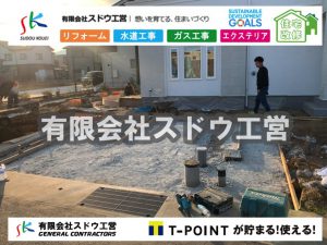エクステリア,外構工事,土工事,石張り,ブロック積み,門扉,門柱,左官,おしゃ楽,三楽,エスビック,水栓柱,片倉翔太,浄化槽の達人,浄化槽撤去,浄化槽解体,単独浄化槽切り替え,合併浄化槽切り替え,コンクリート打設,コンクリート駐車場,下水道切り替え,雨水配管工事,人力掘削,下水道切替,浄化槽工事,単独浄化槽,エコキュート,畳,襖,外壁,台風,補修,塗装,下水道切替,合併浄化槽、ガス工事,水道工事,取り出し,引き込み工事,漏水工事,管工事,リフォーム,エクステリア,浴室,浴槽,解体,下水道切替,水道工事,ガス工事,配管工事,公共マス撤去,床暖房工事,給湯器交換