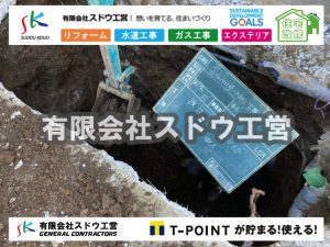 片倉翔太,浄化槽の達人,浄化槽撤去,浄化槽解体,単独浄化槽切り替え,合併浄化槽切り替え,コンクリート打設,コンクリート駐車場,下水道切り替え,雨水配管工事,人力掘削,下水道切替,浄化槽工事,単独浄化槽,エコキュート,畳,襖,外壁,台風,補修,塗装,下水道切替,合併浄化槽、ガス工事,水道工事,取り出し,引き込み工事,漏水工事,管工事,リフォーム,エクステリア,浴室,浴槽,解体,下水道切替,水道工事,ガス工事,配管工事,公共マス撤去,床暖房工事,給湯器交換