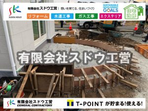 エクステリア,外構工事,土工事,石張り,ブロック積み,門扉,門柱,左官,おしゃ楽,三楽,エスビック,水栓柱,片倉翔太,浄化槽の達人,浄化槽撤去,浄化槽解体,単独浄化槽切り替え,合併浄化槽切り替え,コンクリート打設,コンクリート駐車場,下水道切り替え,雨水配管工事,人力掘削,下水道切替,浄化槽工事,単独浄化槽,エコキュート,畳,襖,外壁,台風,補修,塗装,下水道切替,合併浄化槽、ガス工事,水道工事,取り出し,引き込み工事,漏水工事,管工事,リフォーム,エクステリア,浴室,浴槽,解体,下水道切替,水道工事,ガス工事,配管工事,公共マス撤去,床暖房工事,給湯器交換