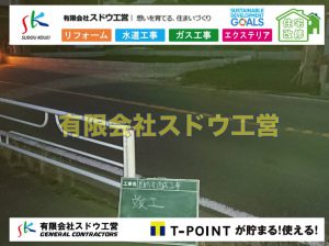 越境,水道管,水道管越境,隣地,水道工事,給水工事,給水閉止,水道閉止,舗装工事,給水管引き込み,給水管取り出し,水道工事,給水工事,給水閉止,水道閉止,舗装工事,給水管引き込み,給水管取り出し,給水管取り出し工事,水道管取り出し工事,新築,掘削工事,引き込み工事,水道引き込み,水道取り出し,,道路掘削,本復旧,水道工事,浄化槽撤去,浄化槽解体,単独浄化槽切り替え,合併浄化槽切り替え,コンクリート打設,コンクリート駐車場,下水道切り替え,雨水配管工事,人力掘削,下水道切替,浄化槽工事,単独浄化槽,エコキュート,畳,襖,外壁,台風,補修,塗装,下水道切替,合併浄化槽、ガス工事,水道工事,取り出し,引き込み工事,漏水工事,管工事,リフォーム,エクステリア,浴室,浴槽,解体,下水道切替,水道工事,ガス工事,配管工事,公共マス撤去,床暖房工事,給湯器交換