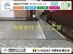 エクステリア,外構工事,土工事,石張り,ブロック積み,門扉,門柱,左官,おしゃ楽,三楽,エスビック,水栓柱,片倉翔太,浄化槽の達人,浄化槽撤去,浄化槽解体,単独浄化槽切り替え,合併浄化槽切り替え,コンクリート打設,コンクリート駐車場,下水道切り替え,雨水配管工事,人力掘削,下水道切替,浄化槽工事,単独浄化槽,エコキュート,畳,襖,外壁,台風,補修,塗装,下水道切替,合併浄化槽、ガス工事,水道工事,取り出し,引き込み工事,漏水工事,管工事,リフォーム,エクステリア,浴室,浴槽,解体,下水道切替,水道工事,ガス工事,配管工事,公共マス撤去,床暖房工事,給湯器交換