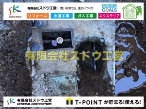 漏水工事,緊急漏水工事,修理,漏水修理,水漏れ,道路工事,下水道切替,浄化槽工事,単独浄化槽,エコキュート,畳,襖,外壁,台風,補修,塗装,下水道切替、合併浄化槽、ガス工事,水道工事,取り出し,引き込み工事,漏水工事,管工事,リフォーム,エクステリア,浴室,浴槽,解体,下水道切替,水道工事,ガス工事,配管工事,公共マス撤去,床暖房工事,給湯器交換