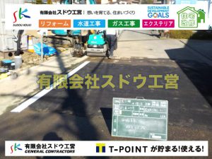 造成,ブロック積み,水道管,水道管越境,隣地,水道工事,給水工事,給水閉止,水道閉止,舗装工事,給水管引き込み,給水管取り出し,下水道引き込み工事,下水道取り出し,雨水取り出し,雨水引き込み工事,公共ます入れ替え工事,公共ます入替