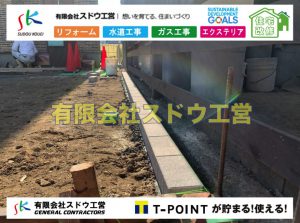 エクステリア,外構工事,土工事,石張り,ブロック積み,門扉,門柱,左官,おしゃ楽,三楽,エスビック,水栓柱,片倉翔太,浄化槽の達人,浄化槽撤去,浄化槽解体,単独浄化槽切り替え,合併浄化槽切り替え,コンクリート打設,コンクリート駐車場,下水道切り替え,雨水配管工事,人力掘削,下水道切替,浄化槽工事,単独浄化槽,エコキュート,畳,襖,外壁,台風,補修,塗装,下水道切替,合併浄化槽、ガス工事,水道工事,取り出し,引き込み工事,漏水工事,管工事,リフォーム,エクステリア,浴室,浴槽,解体,下水道切替,水道工事,ガス工事,配管工事,公共マス撤去,床暖房工事,給湯器交換
