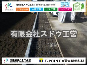 駐車場,コンクリート駐車場,エクステリア,外構工事,土工事,石張り,ブロック積み,門扉,門柱,左官,おしゃ楽,三楽,エスビック,水栓柱,片倉翔太,浄化槽の達人,浄化槽撤去,浄化槽解体,単独浄化槽切り替え,合併浄化槽切り替え,コンクリート打設,コンクリート駐車場,下水道切り替え,雨水配管工事,人力掘削,下水道切替,浄化槽工事,単独浄化槽,エコキュート,畳,襖,外壁,台風,補修,塗装,下水道切替,合併浄化槽、ガス工事,水道工事,取り出し,引き込み工事,漏水工事,管工事,リフォーム,エクステリア,浴室,浴槽,解体,下水道切替,水道工事,ガス工事,配管工事,公共マス撤去,床暖房工事,給湯器交換