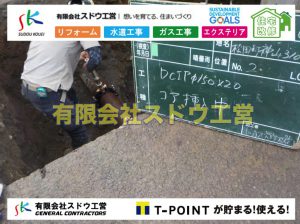 造成,ブロック積み,水道管,水道管越境,隣地,水道工事,給水工事,給水閉止,水道閉止,舗装工事,給水管引き込み,給水管取り出し,下水道引き込み工事,下水道取り出し,雨水取り出し,雨水引き込み工事,公共ます入れ替え工事,公共ます入替