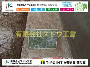 越境,水道管,水道管越境,隣地,水道工事,給水工事,給水閉止,水道閉止,舗装工事,給水管引き込み,給水管取り出し,水道工事,給水工事,給水閉止,水道閉止,舗装工事,給水管引き込み,給水管取り出し,給水管取り出し工事,水道管取り出し工事,新築,掘削工事,引き込み工事,水道引き込み,水道取り出し,,道路掘削,本復旧,水道工事,浄化槽撤去,浄化槽解体,単独浄化槽切り替え,合併浄化槽切り替え,コンクリート打設,コンクリート駐車場,下水道切り替え,雨水配管工事,人力掘削,下水道切替,浄化槽工事,単独浄化槽,エコキュート,畳,襖,外壁,台風,補修,塗装,下水道切替,合併浄化槽、ガス工事,水道工事,取り出し,引き込み工事,漏水工事,管工事,リフォーム,エクステリア,浴室,浴槽,解体,下水道切替,水道工事,ガス工事,配管工事,公共マス撤去,床暖房工事,給湯器交換