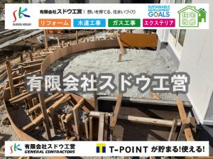 駐車場,コンクリート駐車場,エクステリア,外構工事,土工事,石張り,ブロック積み,門扉,門柱,左官,おしゃ楽,三楽,エスビック,水栓柱,片倉翔太,浄化槽の達人,浄化槽撤去,浄化槽解体,単独浄化槽切り替え,合併浄化槽切り替え,コンクリート打設,コンクリート駐車場,下水道切り替え,雨水配管工事,人力掘削,下水道切替,浄化槽工事,単独浄化槽,エコキュート,畳,襖,外壁,台風,補修,塗装,下水道切替,合併浄化槽、ガス工事,水道工事,取り出し,引き込み工事,漏水工事,管工事,リフォーム,エクステリア,浴室,浴槽,解体,下水道切替,水道工事,ガス工事,配管工事,公共マス撤去,床暖房工事,給湯器交換