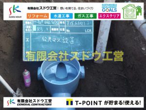 造成,ブロック積み,水道管,水道管越境,隣地,水道工事,給水工事,給水閉止,水道閉止,舗装工事,給水管引き込み,給水管取り出し,下水道引き込み工事,下水道取り出し,雨水取り出し,雨水引き込み工事,公共ます入れ替え工事,公共ます入替,公共ます入れ替え,既存ます撤去