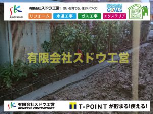 越境,水道管,水道管越境,隣地,水道工事,給水工事,給水閉止,水道閉止,舗装工事,給水管引き込み,給水管取り出し,水道工事,給水工事,給水閉止,水道閉止,舗装工事,給水管引き込み,給水管取り出し,給水管取り出し工事,水道管取り出し工事,新築,掘削工事,引き込み工事,水道引き込み,水道取り出し,,道路掘削,本復旧,水道工事,浄化槽撤去,浄化槽解体,単独浄化槽切り替え,合併浄化槽切り替え,コンクリート打設,コンクリート駐車場,下水道切り替え,雨水配管工事,人力掘削,下水道切替,浄化槽工事,単独浄化槽,エコキュート,畳,襖,外壁,台風,補修,塗装,下水道切替,合併浄化槽、ガス工事,水道工事,取り出し,引き込み工事,漏水工事,管工事,リフォーム,エクステリア,浴室,浴槽,解体,下水道切替,水道工事,ガス工事,配管工事,公共マス撤去,床暖房工事,給湯器交換