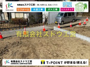 越境,水道管,水道管越境,隣地,水道工事,給水工事,給水閉止,水道閉止,舗装工事,給水管引き込み,給水管取り出し,水道工事,給水工事,給水閉止,水道閉止,舗装工事,給水管引き込み,給水管取り出し,給水管取り出し工事,水道管取り出し工事,新築,掘削工事,引き込み工事,水道引き込み,水道取り出し,,道路掘削,本復旧,水道工事,浄化槽撤去,浄化槽解体,単独浄化槽切り替え,合併浄化槽切り替え,コンクリート打設,コンクリート駐車場,下水道切り替え,雨水配管工事,人力掘削,下水道切替,浄化槽工事,単独浄化槽,エコキュート,畳,襖,外壁,台風,補修,塗装,下水道切替,合併浄化槽、ガス工事,水道工事,取り出し,引き込み工事,漏水工事,管工事,リフォーム,エクステリア,浴室,浴槽,解体,下水道切替,水道工事,ガス工事,配管工事,公共マス撤去,床暖房工事,給湯器交換