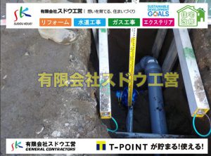 越境,水道管,水道管越境,隣地,水道工事,給水工事,給水閉止,水道閉止,舗装工事,給水管引き込み,給水管取り出し,水道工事,給水工事,給水閉止,水道閉止,舗装工事,給水管引き込み,給水管取り出し,給水管取り出し工事,水道管取り出し工事,新築,掘削工事,引き込み工事,水道引き込み,水道取り出し,,道路掘削,本復旧,水道工事,浄化槽撤去,浄化槽解体,単独浄化槽切り替え,合併浄化槽切り替え,コンクリート打設,コンクリート駐車場,下水道切り替え,雨水配管工事,人力掘削,下水道切替,浄化槽工事,単独浄化槽,エコキュート,畳,襖,外壁,台風,補修,塗装,下水道切替,合併浄化槽、ガス工事,水道工事,取り出し,引き込み工事,漏水工事,管工事,リフォーム,エクステリア,浴室,浴槽,解体,下水道切替,水道工事,ガス工事,配管工事,公共マス撤去,床暖房工事,給湯器交換