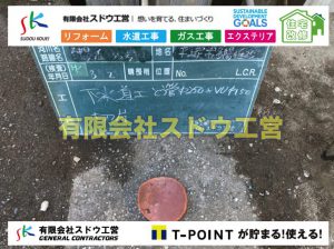 越境,水道管,水道管越境,隣地,水道工事,給水工事,給水閉止,水道閉止,舗装工事,給水管引き込み,給水管取り出し,水道工事,給水工事,給水閉止,水道閉止,舗装工事,給水管引き込み,給水管取り出し,給水管取り出し工事,水道管取り出し工事,新築,掘削工事,引き込み工事,水道引き込み,水道取り出し,,道路掘削,本復旧,水道工事,浄化槽撤去,浄化槽解体,単独浄化槽切り替え,合併浄化槽切り替え,コンクリート打設,コンクリート駐車場,下水道切り替え,雨水配管工事,人力掘削,下水道切替,浄化槽工事,単独浄化槽,エコキュート,畳,襖,外壁,台風,補修,塗装,下水道切替,合併浄化槽、ガス工事,水道工事,取り出し,引き込み工事,漏水工事,管工事,リフォーム,エクステリア,浴室,浴槽,解体,下水道切替,水道工事,ガス工事,配管工事,公共マス撤去,床暖房工事,給湯器交換