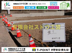 造成,ブロック積み,水道管,水道管越境,隣地,水道工事,給水工事,給水閉止,水道閉止,舗装工事,給水管引き込み,給水管取り出し,下水道引き込み工事,下水道取り出し,雨水取り出し,雨水引き込み工事,公共ます入れ替え工事,公共ます入替