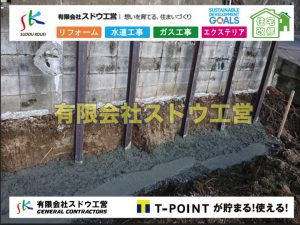 造成,ブロック積み,水道管,水道管越境,隣地,水道工事,給水工事,給水閉止,水道閉止,舗装工事,給水管引き込み,給水管取り出し,下水道引き込み工事,下水道取り出し,雨水取り出し,雨水引き込み工事,公共ます入れ替え工事,公共ます入替