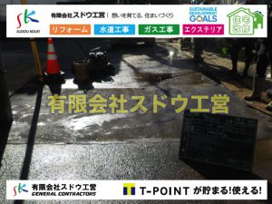 越境,水道管,水道管越境,隣地,水道工事,給水工事,給水閉止,水道閉止,舗装工事,給水管引き込み,給水管取り出し,水道工事,給水工事,給水閉止,水道閉止,舗装工事,給水管引き込み,給水管取り出し,給水管取り出し工事,水道管取り出し工事,新築,掘削工事,引き込み工事,水道引き込み,水道取り出し,,道路掘削,本復旧,水道工事,浄化槽撤去,浄化槽解体,単独浄化槽切り替え,合併浄化槽切り替え,コンクリート打設,コンクリート駐車場,下水道切り替え,雨水配管工事,人力掘削,下水道切替,浄化槽工事,単独浄化槽,エコキュート,畳,襖,外壁,台風,補修,塗装,下水道切替,合併浄化槽、ガス工事,水道工事,取り出し,引き込み工事,漏水工事,管工事,リフォーム,エクステリア,浴室,浴槽,解体,下水道切替,水道工事,ガス工事,配管工事,公共マス撤去,床暖房工事,給湯器交換