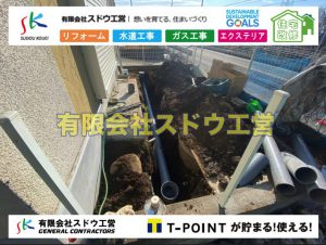 公共下水道,公共ます,下水切替,下水道切替,合併浄化槽,ガス工事,水道工事,取り出し,引き込み工事,漏水工事,管工事,リフォーム,エクステリア,浴室,浴槽,解体,下水道切替,水道工事,ガス工事,配管工事,公共マス撤去,床暖房工事,給湯器交換,手すり