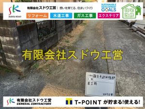 造成,擁壁工事,解体工事,土木工事,配筋工事,主筋工事,ブロック積み,水道管,水道管越境,隣地,水道工事,給水工事,給水閉止,水道閉止,舗装工事,給水管引き込み,給水管取り出し,下水道引き込み工事,下水道取り出し,雨水取り出し,雨水引き込み工事,公共ます入れ替え工事,公共ます入替,公共ます入れ替え,既存ます撤去,土間コンクリート,コンクリート打設工事