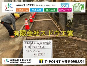 造成,擁壁工事,解体工事,土木工事,配筋工事,主筋工事,ブロック積み,水道管,水道管越境,隣地,水道工事,給水工事,給水閉止,水道閉止,舗装工事,給水管引き込み,給水管取り出し,下水道引き込み工事,下水道取り出し,雨水取り出し,雨水引き込み工事,公共ます入れ替え工事,公共ます入替,公共ます入れ替え,既存ます撤去,土間コンクリート,コンクリート打設工事