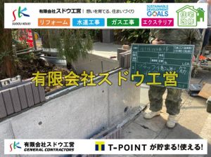 造成,擁壁工事,解体工事,土木工事,配筋工事,主筋工事,ブロック積み,水道管,水道管越境,隣地,水道工事,給水工事,給水閉止,水道閉止,舗装工事,給水管引き込み,給水管取り出し,下水道引き込み工事,下水道取り出し,雨水取り出し,雨水引き込み工事,公共ます入れ替え工事,公共ます入替,公共ます入れ替え,既存ます撤去