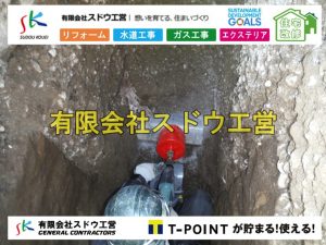 越境,水道管,水道管越境,隣地,水道工事,給水工事,給水閉止,水道閉止,舗装工事,給水管引き込み,給水管取り出し,水道工事,給水工事,給水閉止,水道閉止,舗装工事,給水管引き込み,給水管取り出し,給水管取り出し工事,水道管取り出し工事,新築,掘削工事,引き込み工事,水道引き込み,水道取り出し,,道路掘削,本復旧,水道工事,浄化槽撤去,浄化槽解体,単独浄化槽切り替え,合併浄化槽切り替え,コンクリート打設,コンクリート駐車場,下水道切り替え,雨水配管工事,人力掘削,下水道切替,浄化槽工事,単独浄化槽,エコキュート,畳,襖,外壁,台風,補修,塗装,下水道切替,合併浄化槽、ガス工事,水道工事,取り出し,引き込み工事,漏水工事,管工事,リフォーム,エクステリア,浴室,浴槽,解体,下水道切替,水道工事,ガス工事,配管工事,公共マス撤去,床暖房工事,給湯器交換
