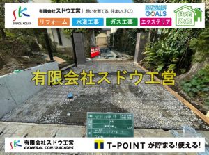 造成,擁壁工事,解体工事,土木工事,配筋工事,主筋工事,ブロック積み,水道管,水道管越境,隣地,水道工事,給水工事,給水閉止,水道閉止,舗装工事,給水管引き込み,給水管取り出し,下水道引き込み工事,下水道取り出し,雨水取り出し,雨水引き込み工事,公共ます入れ替え工事,公共ます入替,公共ます入れ替え,既存ます撤去