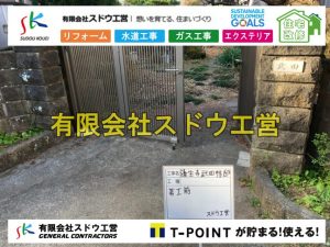 造成,擁壁工事,解体工事,土木工事,配筋工事,主筋工事,ブロック積み,水道管,水道管越境,隣地,水道工事,給水工事,給水閉止,水道閉止,舗装工事,給水管引き込み,給水管取り出し,下水道引き込み工事,下水道取り出し,雨水取り出し,雨水引き込み工事,公共ます入れ替え工事,公共ます入替,公共ます入れ替え,既存ます撤去,土間コンクリート,コンクリート打設工事