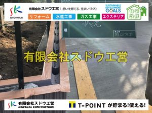 造成,擁壁工事,解体工事,土木工事,配筋工事,主筋工事,ブロック積み,水道管,水道管越境,隣地,水道工事,給水工事,給水閉止,水道閉止,舗装工事,給水管引き込み,給水管取り出し,下水道引き込み工事,下水道取り出し,雨水取り出し,雨水引き込み工事,公共ます入れ替え工事,公共ます入替,公共ます入れ替え,既存ます撤去
