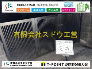 造成,擁壁工事,解体工事,土木工事,配筋工事,主筋工事,ブロック積み,水道管,水道管越境,隣地,水道工事,給水工事,給水閉止,水道閉止,舗装工事,給水管引き込み,給水管取り出し,下水道引き込み工事,下水道取り出し,雨水取り出し,雨水引き込み工事,公共ます入れ替え工事,公共ます入替,公共ます入れ替え,既存ます撤去,土間コンクリート,コンクリート打設工事