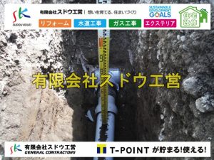 越境,水道管,水道管越境,隣地,水道工事,給水工事,給水閉止,水道閉止,舗装工事,給水管引き込み,給水管取り出し,水道工事,給水工事,給水閉止,水道閉止,舗装工事,給水管引き込み,給水管取り出し,給水管取り出し工事,水道管取り出し工事,新築,掘削工事,引き込み工事,水道引き込み,水道取り出し,,道路掘削,本復旧,水道工事,浄化槽撤去,浄化槽解体,単独浄化槽切り替え,合併浄化槽切り替え,コンクリート打設,コンクリート駐車場,下水道切り替え,雨水配管工事,人力掘削,下水道切替,浄化槽工事,単独浄化槽,エコキュート,畳,襖,外壁,台風,補修,塗装,下水道切替,合併浄化槽、ガス工事,水道工事,取り出し,引き込み工事,漏水工事,管工事,リフォーム,エクステリア,浴室,浴槽,解体,下水道切替,水道工事,ガス工事,配管工事,公共マス撤去,床暖房工事,給湯器交換