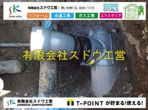 越境,水道管,水道管越境,隣地,水道工事,給水工事,給水閉止,水道閉止,舗装工事,給水管引き込み,給水管取り出し,水道工事,給水工事,給水閉止,水道閉止,舗装工事,給水管引き込み,給水管取り出し,給水管取り出し工事,水道管取り出し工事,新築,掘削工事,引き込み工事,水道引き込み,水道取り出し,,道路掘削,本復旧,水道工事,浄化槽撤去,浄化槽解体,単独浄化槽切り替え,合併浄化槽切り替え,コンクリート打設,コンクリート駐車場,下水道切り替え,雨水配管工事,人力掘削,下水道切替,浄化槽工事,単独浄化槽,エコキュート,畳,襖,外壁,台風,補修,塗装,下水道切替,合併浄化槽、ガス工事,水道工事,取り出し,引き込み工事,漏水工事,管工事,リフォーム,エクステリア,浴室,浴槽,解体,下水道切替,水道工事,ガス工事,配管工事,公共マス撤去,床暖房工事,給湯器交換