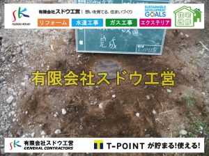 越境,水道管,水道管越境,隣地,水道工事,給水工事,給水閉止,水道閉止,舗装工事,給水管引き込み,給水管取り出し,水道工事,給水工事,給水閉止,水道閉止,舗装工事,給水管引き込み,給水管取り出し,給水管取り出し工事,水道管取り出し工事,新築,掘削工事,引き込み工事,水道引き込み,水道取り出し,,道路掘削,本復旧,水道工事,浄化槽撤去,浄化槽解体,単独浄化槽切り替え,合併浄化槽切り替え,コンクリート打設,コンクリート駐車場,下水道切り替え,雨水配管工事,人力掘削,下水道切替,浄化槽工事,単独浄化槽,エコキュート,畳,襖,外壁,台風,補修,塗装,下水道切替,合併浄化槽、ガス工事,水道工事,取り出し,引き込み工事,漏水工事,管工事,リフォーム,エクステリア,浴室,浴槽,解体,下水道切替,水道工事,ガス工事,配管工事,公共マス撤去,床暖房工事,給湯器交換