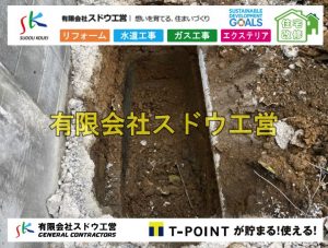公共下水道,公共ます,下水切替,下水道切替,合併浄化槽,ガス工事,水道工事,取り出し,引き込み工事,漏水工事,管工事,リフォーム,エクステリア,浴室,浴槽,解体,下水道切替,水道工事,ガス工事,配管工事,公共マス撤去,床暖房工事,給湯器交換,手すり