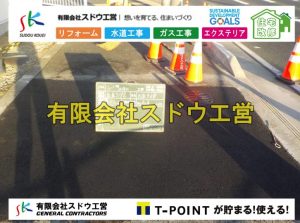 越境,水道管,水道管越境,隣地,水道工事,給水工事,給水閉止,水道閉止,舗装工事,給水管引き込み,給水管取り出し,水道工事,給水工事,給水閉止,水道閉止,舗装工事,給水管引き込み,給水管取り出し,給水管取り出し工事,水道管取り出し工事,新築,掘削工事,引き込み工事,水道引き込み,水道取り出し,,道路掘削,本復旧,水道工事,浄化槽撤去,浄化槽解体,単独浄化槽切り替え,合併浄化槽切り替え,コンクリート打設,コンクリート駐車場,下水道切り替え,雨水配管工事,人力掘削,下水道切替,浄化槽工事,単独浄化槽,エコキュート,畳,襖,外壁,台風,補修,塗装,下水道切替,合併浄化槽、ガス工事,水道工事,取り出し,引き込み工事,漏水工事,管工事,リフォーム,エクステリア,浴室,浴槽,解体,下水道切替,水道工事,ガス工事,配管工事,公共マス撤去,床暖房工事,給湯器交換
