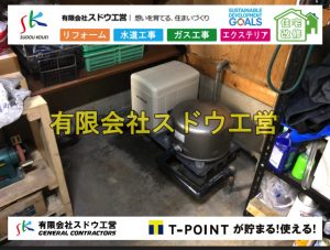 機械設備工事,機器交換,ポンプ交換,井戸ポンプ,井戸,漏水,故障,水道引き込み,水道取り出し,給水管引き込み,給水管取り出し,道路掘削,本復旧,水道工事,ガス管付設工事,ガス工事,ガス管引き込み工事,ガス管延長工事,水道引き込み,水道取り出し,給水管引き込み,給水管取り出し,道路掘削,本復旧,水道工事,浄化槽撤去,浄化槽解体,単独浄化槽切り替え,合併浄化槽切り替え,コンクリート打設,コンクリート駐車場,下水道切り替え,雨水配管工事,人力掘削,下水道切替,浄化槽工事,単独浄化槽,エコキュート,畳,襖,外壁,台風,補修,塗装,下水道切替,合併浄化槽、ガス工事,水道工事,取り出し,引き込み工事,漏水工事,管工事,リフォーム,エクステリア,浴室,浴槽,解体,下水道切替,水道工事,ガス工事,配管工事,公共マス撤去,床暖房工事,給湯器交換