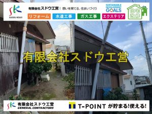 リフォーム,大規模改修工事,ガス配管,給水配管,ガス工事,水道工事,アスファルト舗装工事,路盤工,下水道引き込み,給水管引き込み,上下水道引き込み,給水管布設,水道管布設,融着工法,ポリエチレン管,水道本管,水道引き込み工事,水道取り出し工事,掘削工事,給水閉止,ガス引き込み工事,ガス管閉止,マンホール工事,マンホール穿孔,新築工事,給排水設備工事,給排水設備工事,下水道引き込み,給水管引き込み,上下水道引き込み,給水管布設,水道管布設,融着工法,ポリエチレン管,水道本管,水道引き込み工事,水道取り出し工事,掘削工事,給水管布設、水道管布設、融着工法、ポリエチレン管、水道本管、水道引き込み工事、水道取り出し工事、掘削工事、上下水道引き込み、上下水道取り出し、公共ます設置,ポンプ交換,ポンプ給水管,閉止,撤去,取り出し,単独浄化槽,エコキュート,畳,襖,外壁,台風,補修,塗装,下水道切替、合併浄化槽、ガス工事,水道工事,取り出し,引き込み工事,漏水工事,管工事,リフォーム,エクステリア,浴室,浴槽,解体,下水道切替,水道工事,ガス工事,配管工事,公共マス撤去,床暖房工事,給湯器交換