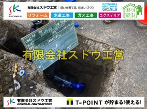 越境,水道管,水道管越境,隣地,水道工事,給水工事,給水閉止,水道閉止,舗装工事,給水管引き込み,給水管取り出し,水道工事,給水工事,給水閉止,水道閉止,舗装工事,給水管引き込み,給水管取り出し,給水管取り出し工事,水道管取り出し工事,新築,掘削工事,引き込み工事,水道引き込み,水道取り出し,,道路掘削,本復旧,水道工事,浄化槽撤去,浄化槽解体,単独浄化槽切り替え,合併浄化槽切り替え,コンクリート打設,コンクリート駐車場,下水道切り替え,雨水配管工事,人力掘削,下水道切替,浄化槽工事,単独浄化槽,エコキュート,畳,襖,外壁,台風,補修,塗装,下水道切替,合併浄化槽、ガス工事,水道工事,取り出し,引き込み工事,漏水工事,管工事,リフォーム,エクステリア,浴室,浴槽,解体,下水道切替,水道工事,ガス工事,配管工事,公共マス撤去,床暖房工事,給湯器交換