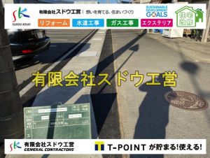 側溝工事,側溝修繕,駐車場,コンクリート駐車場,エクステリア,外構工事,土工事,石張り,ブロック積み,門扉,門柱,左官,おしゃ楽,三楽,エスビック,水栓柱,片倉翔太,浄化槽の達人,浄化槽撤去,浄化槽解体,単独浄化槽切り替え,合併浄化槽切り替え,コンクリート打設,コンクリート駐車場,下水道切り替え,雨水配管工事,人力掘削,下水道切替,浄化槽工事,単独浄化槽,エコキュート,畳,襖,外壁,台風,補修,塗装,下水道切替,合併浄化槽、ガス工事,水道工事,取り出し,引き込み工事,漏水工事,管工事,リフォーム,エクステリア,浴室,浴槽,解体,下水道切替,水道工事,ガス工事,配管工事,公共マス撤去,床暖房工事,給湯器交換