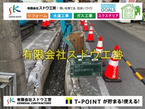 側溝工事,側溝修繕,駐車場,コンクリート駐車場,エクステリア,外構工事,土工事,石張り,ブロック積み,門扉,門柱,左官,おしゃ楽,三楽,エスビック,水栓柱,片倉翔太,浄化槽の達人,浄化槽撤去,浄化槽解体,単独浄化槽切り替え,合併浄化槽切り替え,コンクリート打設,コンクリート駐車場,下水道切り替え,雨水配管工事,人力掘削,下水道切替,浄化槽工事,単独浄化槽,エコキュート,畳,襖,外壁,台風,補修,塗装,下水道切替,合併浄化槽、ガス工事,水道工事,取り出し,引き込み工事,漏水工事,管工事,リフォーム,エクステリア,浴室,浴槽,解体,下水道切替,水道工事,ガス工事,配管工事,公共マス撤去,床暖房工事,給湯器交換
