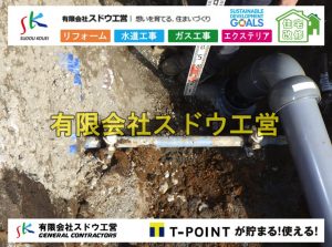 越境,水道管,水道管越境,隣地,水道工事,給水工事,給水閉止,水道閉止,舗装工事,給水管引き込み,給水管取り出し,水道工事,給水工事,給水閉止,水道閉止,舗装工事,給水管引き込み,給水管取り出し,給水管取り出し工事,水道管取り出し工事,新築,掘削工事,引き込み工事,水道引き込み,水道取り出し,,道路掘削,本復旧,水道工事,浄化槽撤去,浄化槽解体,単独浄化槽切り替え,合併浄化槽切り替え,コンクリート打設,コンクリート駐車場,下水道切り替え,雨水配管工事,人力掘削,下水道切替,浄化槽工事,単独浄化槽,エコキュート,畳,襖,外壁,台風,補修,塗装,下水道切替,合併浄化槽、ガス工事,水道工事,取り出し,引き込み工事,漏水工事,管工事,リフォーム,エクステリア,浴室,浴槽,解体,下水道切替,水道工事,ガス工事,配管工事,公共マス撤去,床暖房工事,給湯器交換
